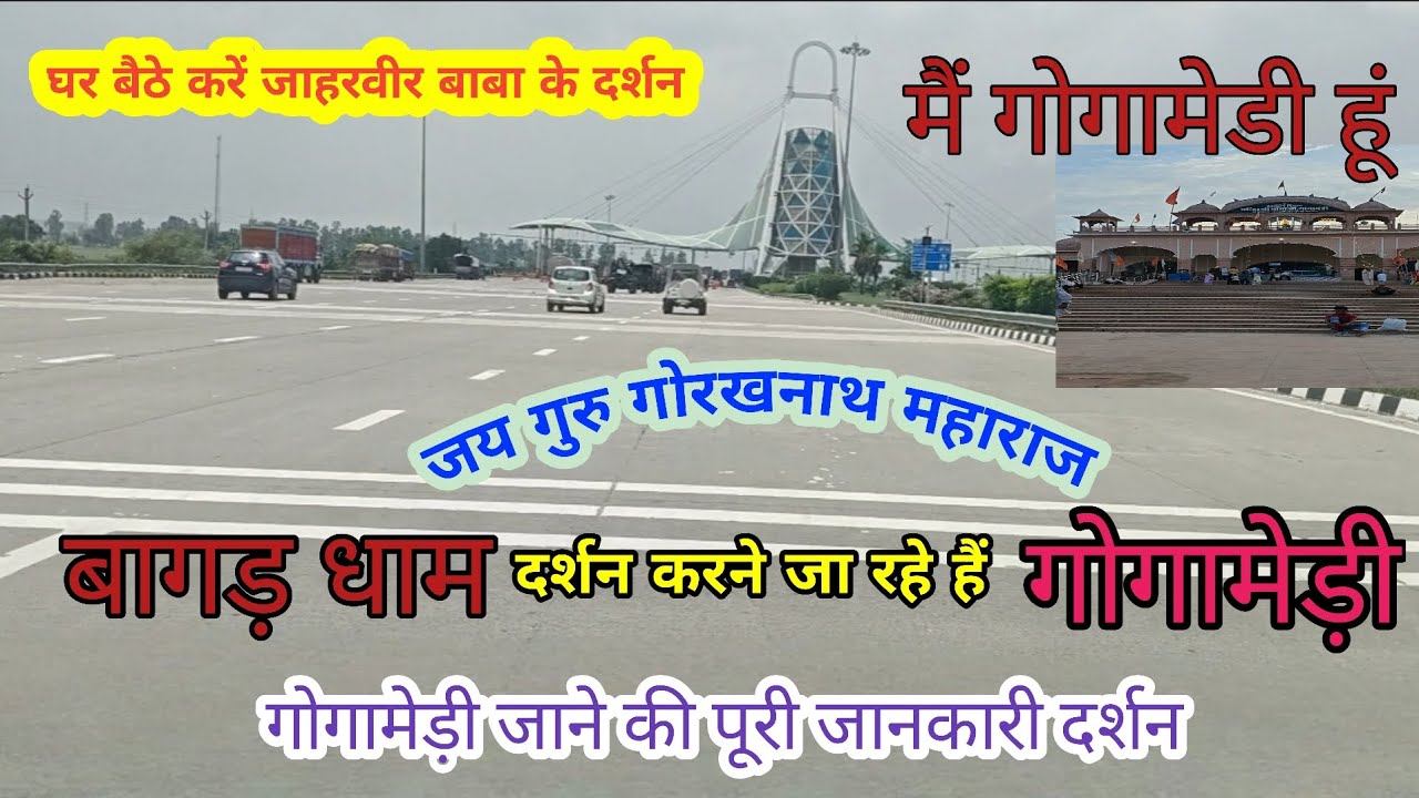 बागड़ धाम दर्शन गोगामेड़ी | Bagad Dham Darshan gogamedi | Dineshshsrmavlogs52 | daily vlog | video |