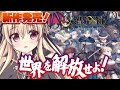 【ユニコーンオーバーロード】#01 |話題の新作ついに発売!!じっくり遊ぶよ~! ⚠️ネタバレ注意 【完全初見🔰】