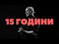 Видео, което ми се иска да бях гледал преди 15 години!