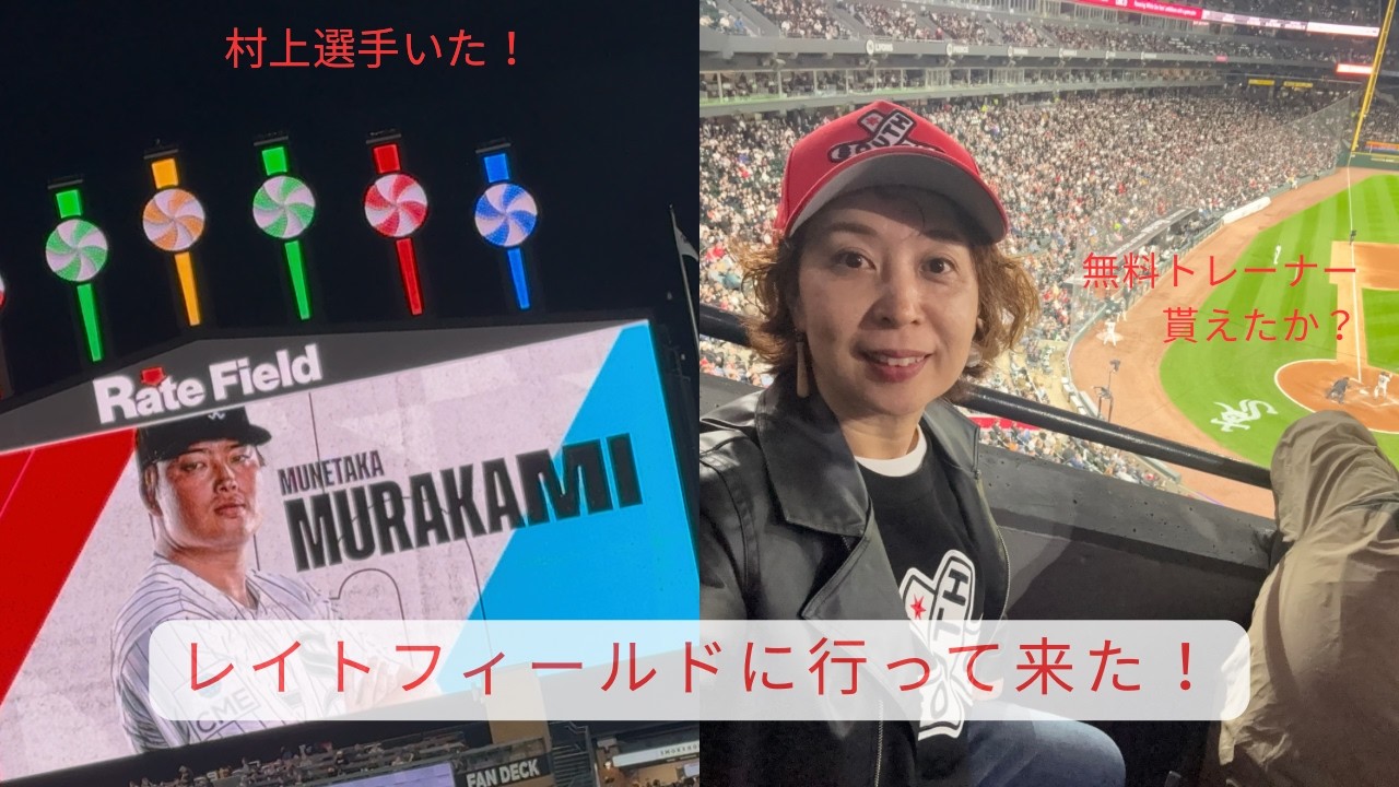 13 [We went to the White Sox game!] Life in Chicago, Munetaka