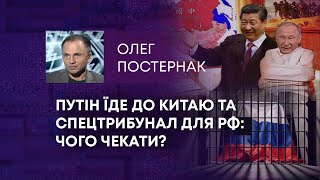 ТВ7+. ПУТІН ЇДЕ ДО КИТАЮ ТА СПЕЦТРИБУНАЛ ДЛЯ РФ: ЧОГО ЧЕКАТИ?