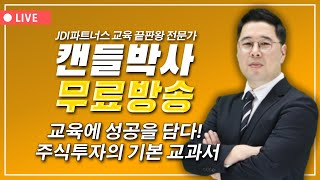 6월27일 ◆캔들만 알아도 나혼자 산다!