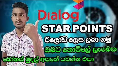 How to get star Points as Reload Dialog. සිංහලෙන් DIYUNUWA LK