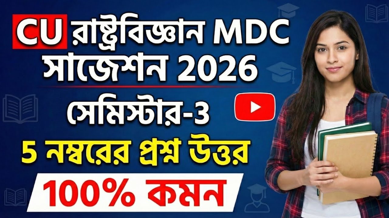 Рекомендации по программе политологии для 3-го семестра CU на 2026 год | Программа политологии дл...