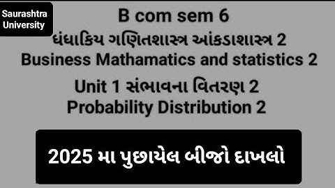 March 2025 મા પુછાયેલ બીજો દાખલો|સંભાવના વિતરણ 2|આંકડાશાસ્ત્ર 2|#saurashtrauniversity2025