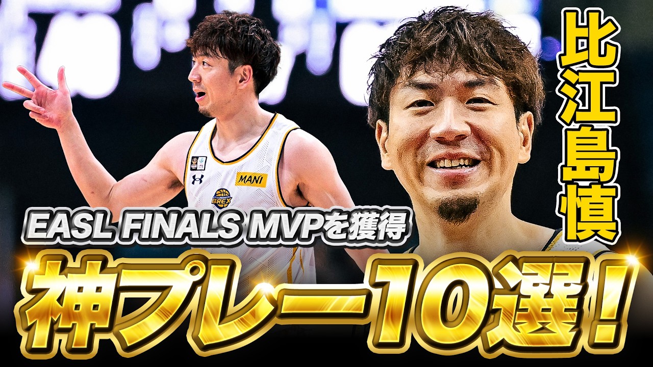 国際大会でさらに力を発揮する #比江島慎 の今シーズンの神プレー10選
