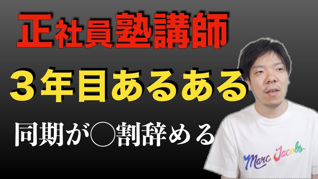 完全に偏見 ３年目塾講師あるある Youtube