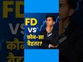 FD vs SIP Comparison | कौन सा निवेश है बेहतर? | Fixed Deposit vs SIP in Hindi