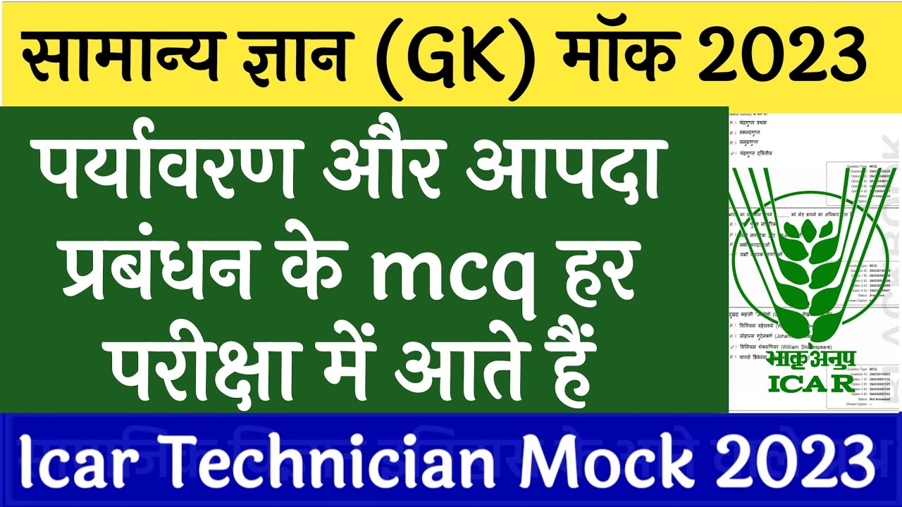 Icar Technician Mock Test 2023 | Icar mock test | icar Technician Social Science