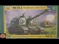 Zvezda 1/35 MSTA-S Howitzer Review