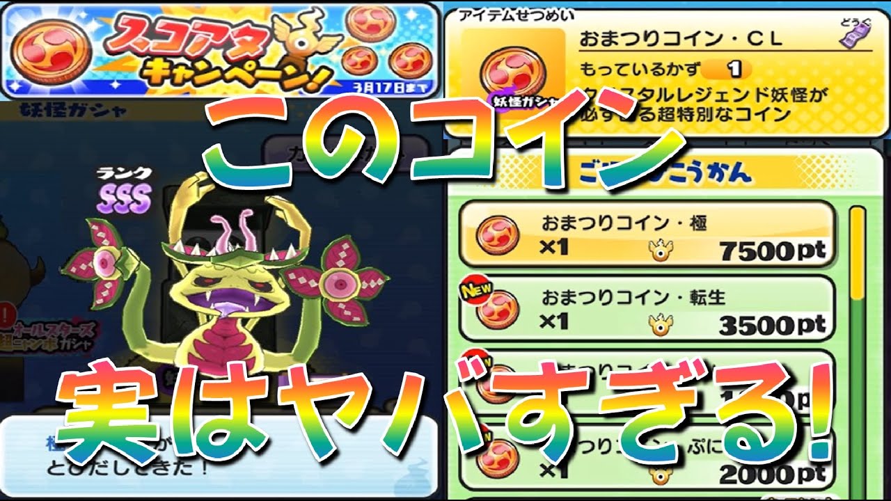 【ヤバイコインきた!】極ツチノコゲットの大チャンス! おまつりコイン極がヤバイ! スコアタキャンペーン　妖魔人特別編　妖怪ウォッチぷにぷに  Yo-kai Watch