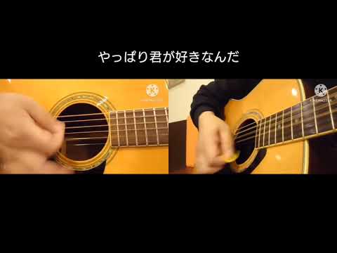 ゆず【サヨナラバス】cover (岩沢part) Vol.１０