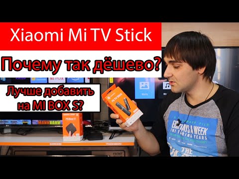 Xiaomi Mi TV Stick - топ за свои деньги? Почему так дешево? Лучше добавить на Xiaomi Mi BOX S?!