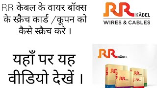 What is Electrician Code in RR Cable || RR CONNECT || How To Electrician Code screenshot 4