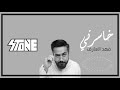 فهد العارف خاسرني Fahed AlAaref Khasrny Dj Stone Remix 