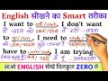 Smart Way To Learn English / Zero से इंग्लिश पढ़ना कैसे सीखें / अंग्रेजी कैसे सीखें / Spoken English
