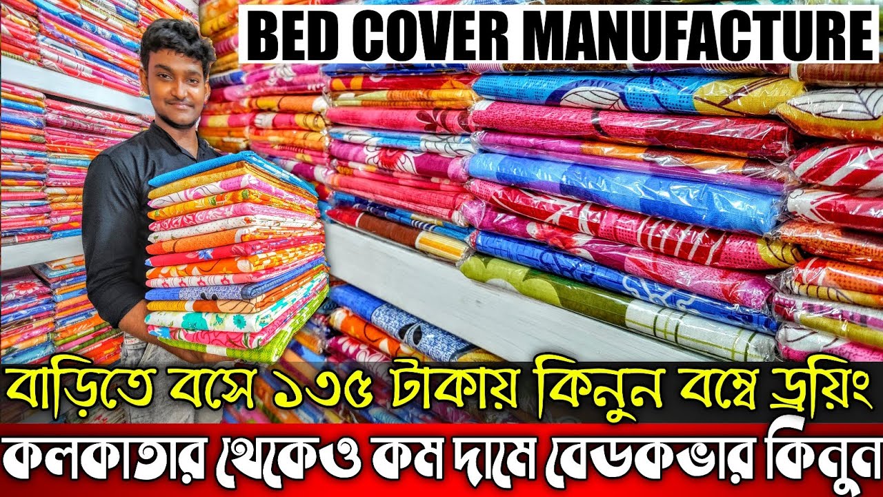 বাড়িতে বসে ১৩৫ টাকায় কিনুন বম্বে ড্রয়িং। কলকাতার থেকেও কম দামে বেডকভার কিনুন। Bed cover manufacture