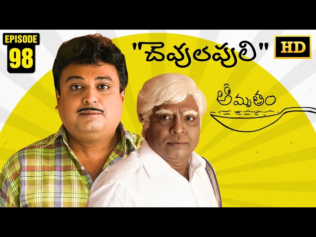 Amrutham Serial Remastered | EP 98 - Chevula Puli | Amrutham HD Audio & Video | Telugu Comedy Series