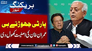 Breaking News Ghulam Sarwar Exposed Imran Khan | SAMAA TV