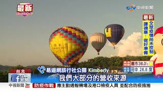 旅行社倒閉潮!雄獅.易遊網.東南齊喊關門市  中視新聞20200908 