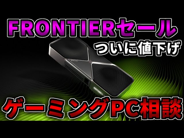 ついに値下げ】FRONTIERセールを見る！でも結局DELLがおすすめ