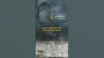 اخر سورة الفرقان الاية 73-77