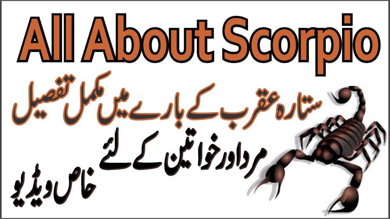burj-aqrab-ki-mukamil-tafseel-in-urdu-hindi-youtube
