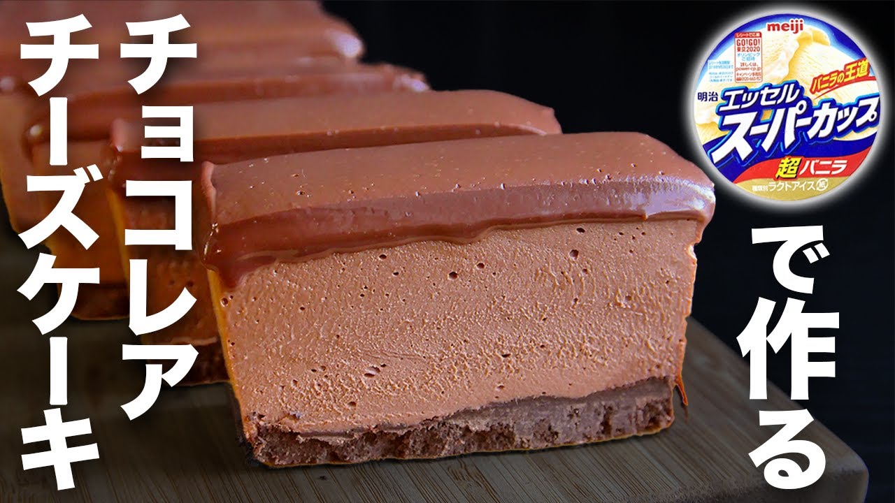材料5つ スーパーカップとオレオで作る チョコレアチーズケーキ Cookdo 料理動画まとめ