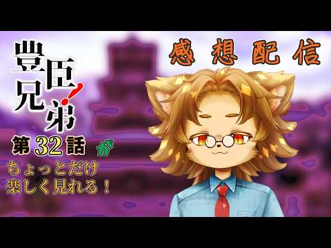 【豊臣兄弟】第32話「賤ヶ岳(しずがたけ)の決闘」　視聴配信【オロスラン＝ブルケット】