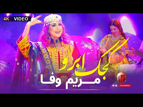 Mariam Wafa Kajak Abro New Afghan Song 2024 مریم وفا کجک ابرو