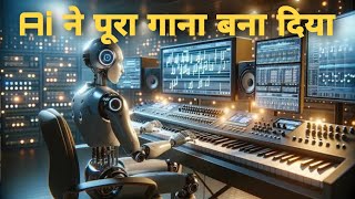Free Ai Song Generator No Copyright | Suno Ai Song Kaise Banaye 2024 | Make A Rap Song By Ai