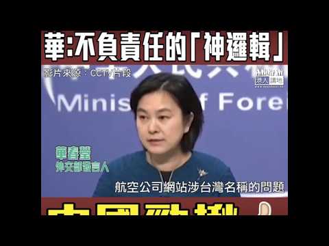 【短片】【大大巴摑美國，爽！】華春瑩：美方歪曲事實、不負責任的「神邏輯」、是世界第一、對於美方各種花式「甩鍋」、中方不想接也不能接
