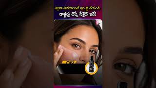 ప్రతి రోజు వాడితే మీ ముఖం ఫ్రెష్‌గా మెరిసిపోతుంది..! | Skin Labs Sun Screen | SumanTV