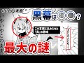 【超ネタバレ注意】ベクヤムプレイス！最終回に残された謎...「黒幕」はあのキャラである事が確定か？【ベクプレ考察】