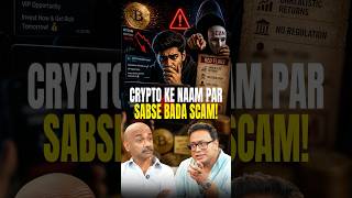 Crypto Ke Naam Par Sabse Bada Scam! #shorts #cybersecurity