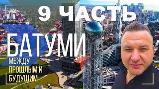 #9 Батуми. Тавадури, обзор ресторана. ПЦР тест в выходной день, дешево, врач приходит на дом.