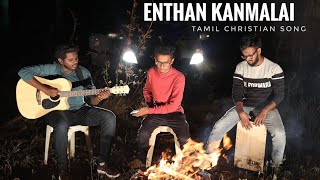 Video thumbnail of "ENTHAN KANMALAI COVER SONG l TAMIL CHRISTIAN SONG | RAYMAN ALBERT | DINOJIN MUSICALS"