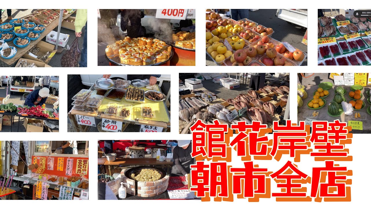 2024年5月の館鼻岸壁朝市全店ぶらぶらしてみた‼️