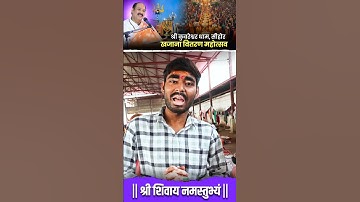 🌺 श्री कुबरेश्वर धाम, सीहोर 🌺💰✨ खजाना वितरण महोत्सव ✨💰📿 #pandit_pradeep_ji_mishra