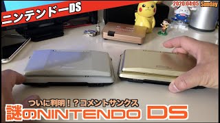 【DS】続・謎のDS！サンクスComment、だいたい真相がわかったよ