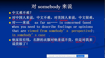 Chinese phrase: 对......来说