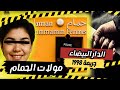 قضية مولات الحمام هاذ لجـ ريمة كانت كلها اسرار و البحث فيها كان طويل بزاف قضية مولات الحمام هاذ لجـ ريمة كانت كلها اسرار و البحث فيها كان طويل بزاف