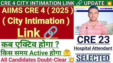 When will AIIMS Cre 4 City Intimation Link 🔗 be activated? What time will it be activated 🤔#aiims...