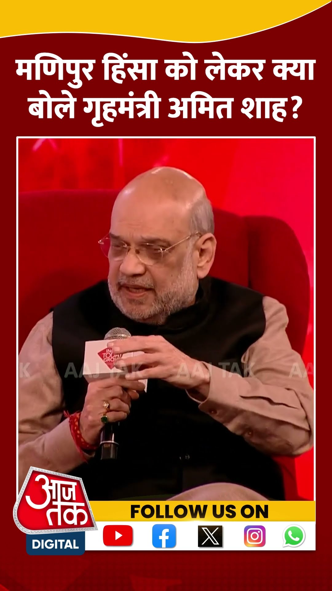 Manipur Violence को लेकर क्या बोले गृहमंत्री Amit Shah? #shorts #amitshah #manipur #viralvideo
