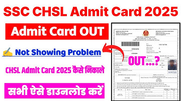 SSC CHSL Admit Card 2025 👆 SSC CHSL Admit Card 2025 Kaise Download Kare ?CHSL Admit Card Not Showing