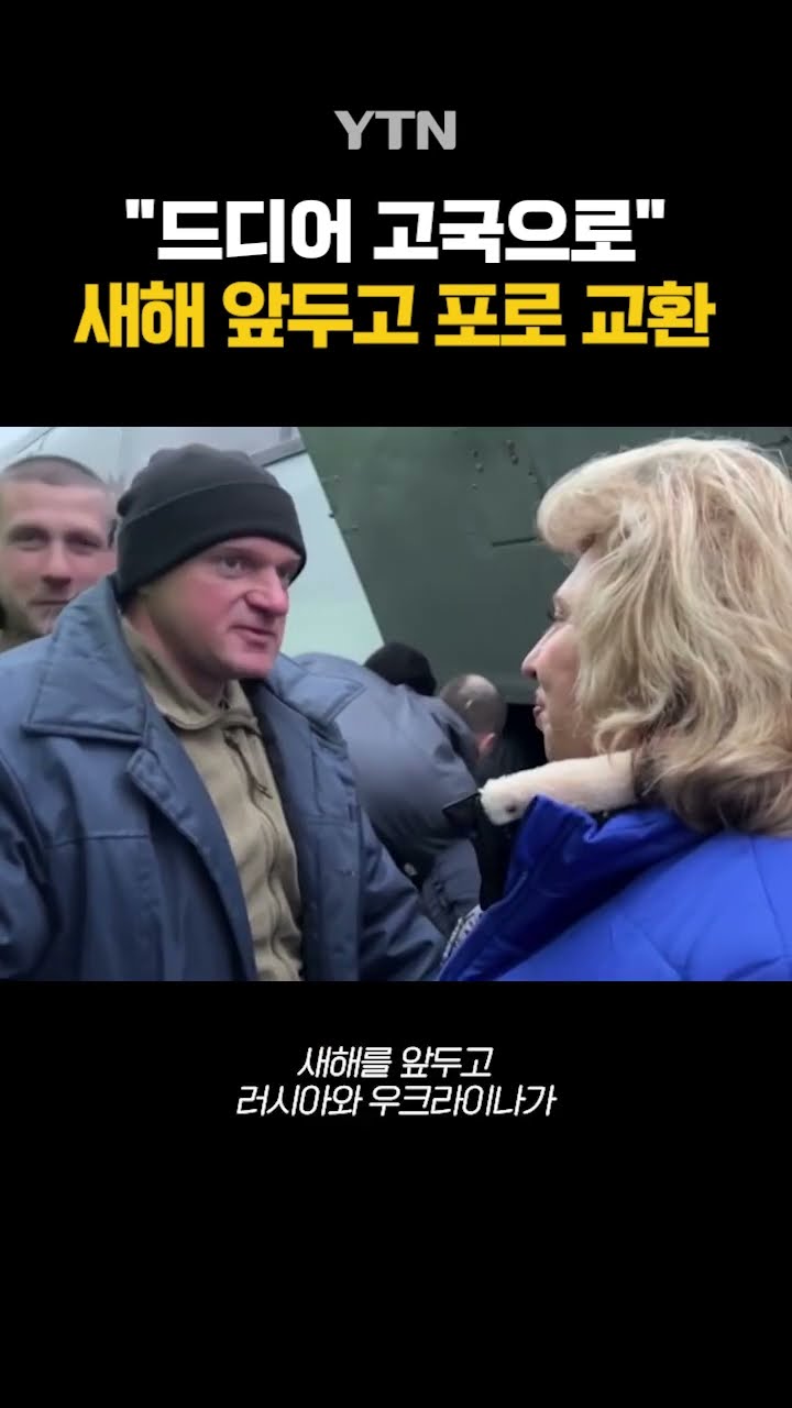 국기 끌어안으며 기쁨 만끽 #shorts / YTN