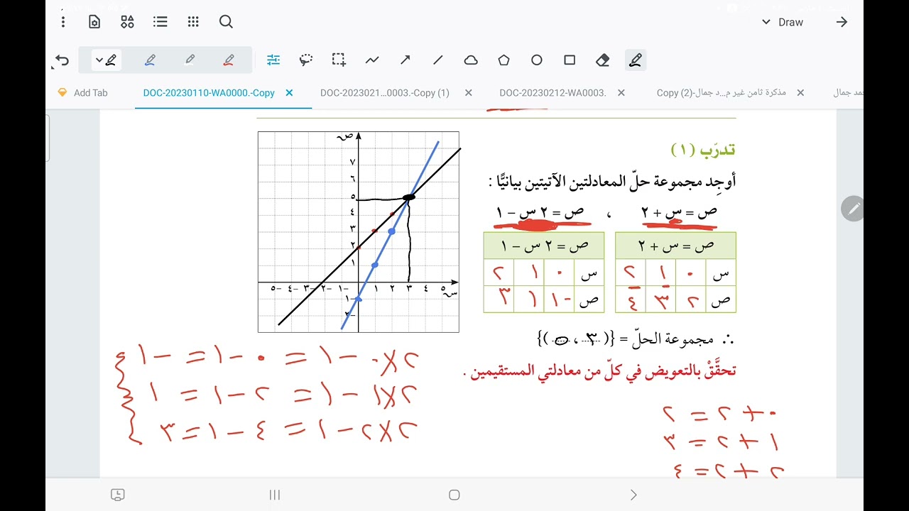 الصف التاسع حل معادلتين خطيتين في متغيرين أ/ أحمد جمال منهج الكويت