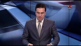 نشرة الاخبار 20-01-2018 | تقديم احمد المجالي | يمن شباب