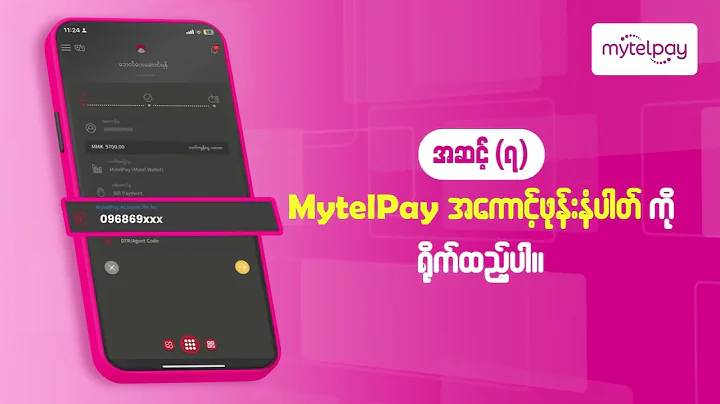 AYA m-banking မှတဆင့် MytelPay သို့ ငွေသွင်းနည်း အဆင့်ဆင့် လမ်းညွှန်ချက်