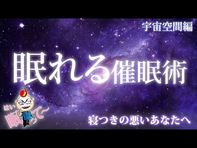 リラクゼーション催眠術